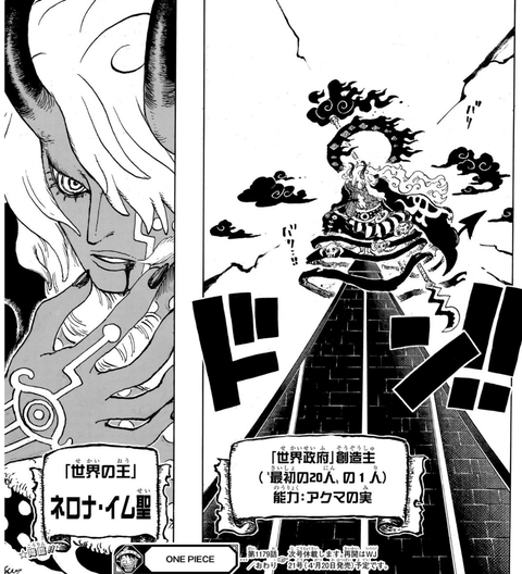 ワンピースのラスボスついに降臨