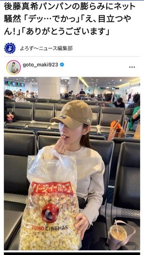 【画像】後藤真希さん、パンパンの膨らみにネット騒然