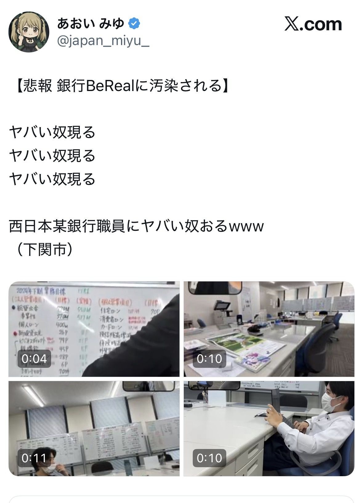 博多駅前に本店ビルが出来たばかりの「西日本シティ銀行」さん、Z世代に内部撮影されて逝く
