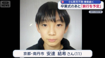 【速報】京都少年誘拐事件、急展開