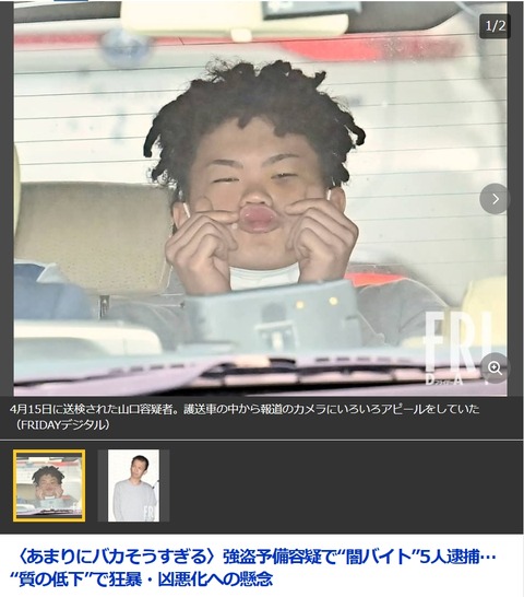 闇バイトで捕まった２０歳の顔、ヤバすぎるwww （※画像あり）