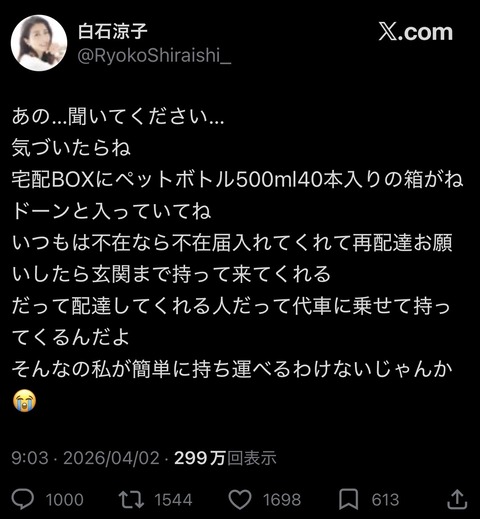 【画像】人気女性声優さんのX、炎上www