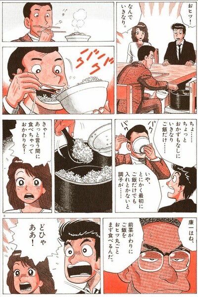 【画像】美味しんぼとかいう登場人物が全員異常者の漫画
