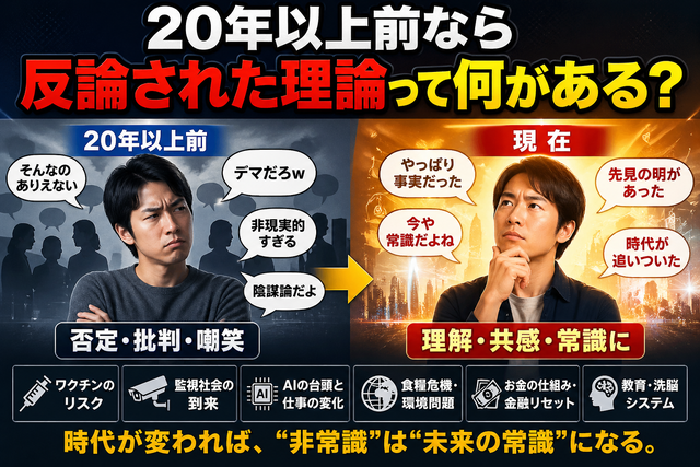 20年前なら確実に論破されてたのに今は受け入れられてる理論って何？