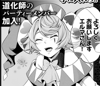 【追放された転生重騎士】ピエロがヒロインとか無茶だろ…