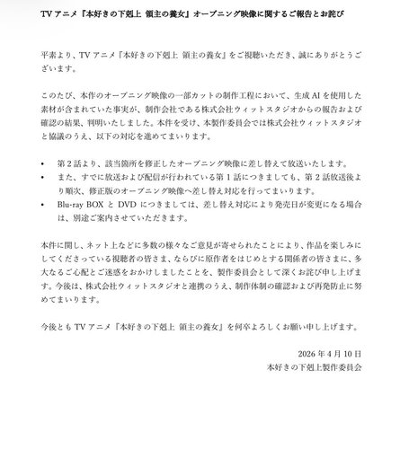 【画像】今期アニメ、AI使用バレで陳謝