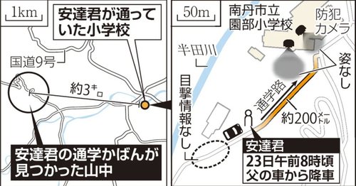 【衝撃】京都行方不明の小6男児、校舎まで200mの一本道で誰にも目撃されていなかった・・・・・・・・・