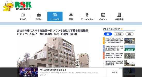 会社の床にスマホを置きパンツを盗撮しようとした男を逮捕