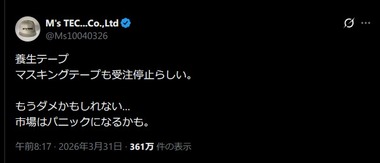 マスキングテープ･養生テープが受注停止らしい トラックに必須｢尿素｣は高騰”物流が止まってしまう”