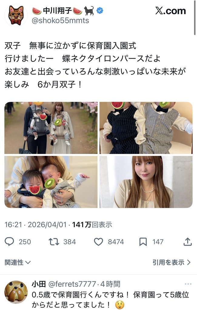 【悲報】中川翔子さん、子供2人を保育園に入れて炎上www