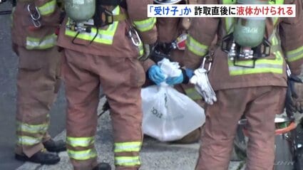 【物価高対策を急げ】路上で液体かけられた被害者 1300万円の特殊詐欺容疑で逮捕