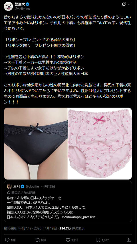 【画像】女子、パンティのリボンにブチギレwww