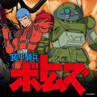 ボトムズ初めて見てるんだけど