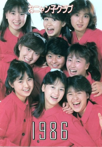 【悲報】「新田恵利」←コイツに対するイメージ
