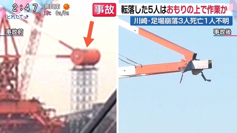 【画像】川崎のクレーン事故、これに500トンは無理でしょ
