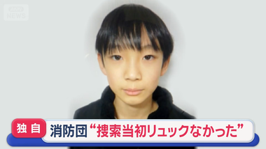 京都府南丹市の小5男子行方不明､リュックを学校から3キロ離れた山中で発見 消防団｢何回も確認捜索したがリュックはなかった｣