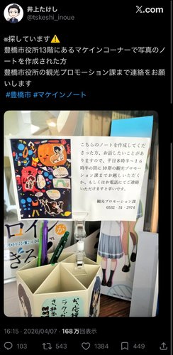 【画像】某アニメ聖地の市役所、交流ノートに落書きした人にブチ切れて呼び出してしまう
