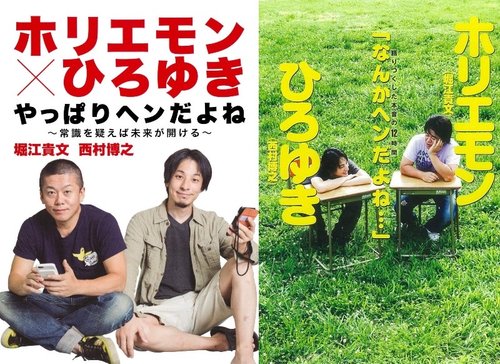 【悲報】堀江貴文さん、一番嫌いな人を聞かれて5人も名前を挙げてしまう