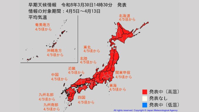 【緊急】4月5日からの日本列島、地獄
