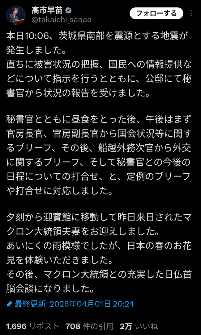 【悲報】高市総理のツイート、小学生の日記みたいだと話題にwww