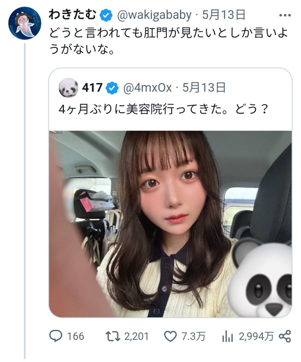 【悲報】女さん「美容院行ってきた！どう？」オッサン「肛門が見たい」→7万超いいね