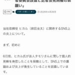 ヒカル、タモリへの発言を受けて自身が取締役を務めるナポリの釜の労働組合から謝罪要求されるwww