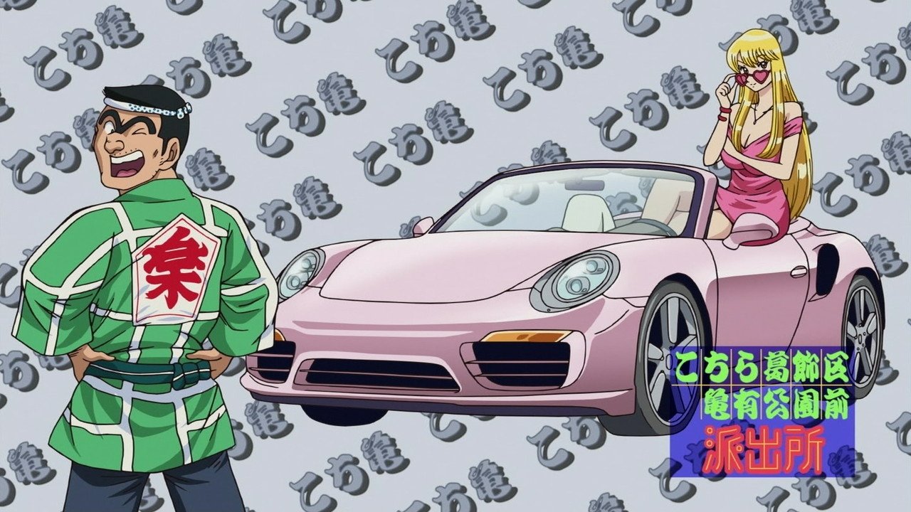 【こち亀】両津「なにぃ！？ワシが中古車ディーラーの経営を！？」→結果www