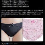 女さん「パンツのリボンは幼少期からの性の商品化に向けた洗脳。キモい呪いのリボン」