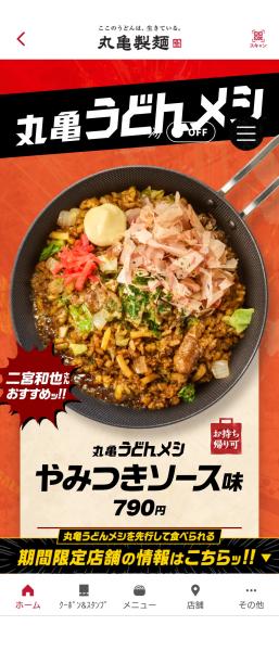 【悲報】丸亀製麺やらかす