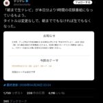 朝まで生テレビ、朝までやらず生放送でもなくなる