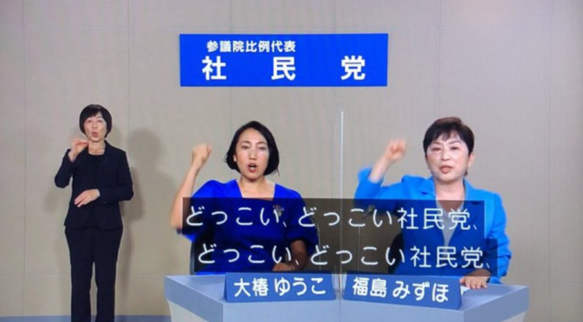 【フェミ媚びの末路】社民党が「男性からの支持率0%」という大記録を樹立!!!
