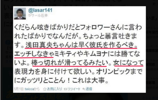 【左翼そっ閉じ】ラサール石井「オッサンが若い女性の品評会…気持ち悪｣ → ツッコミ殺到