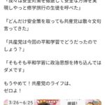 維新吉村「共産党は万博は危険だとか騒いでたのに、ガチで死人が出た辺野古には何も言わないんすねw」