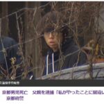 京都殺人父親、中国人ではなかったwww