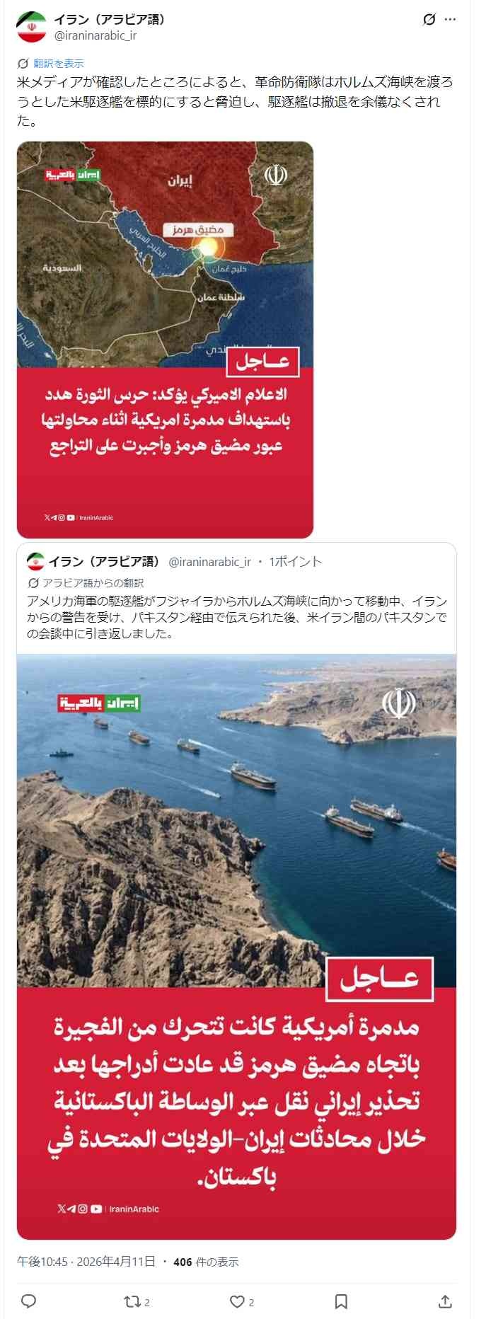 米軍艦隊、ホルムズ海峡の通過を試みるも革命防衛隊に攻撃すると脅迫され引き返すwww