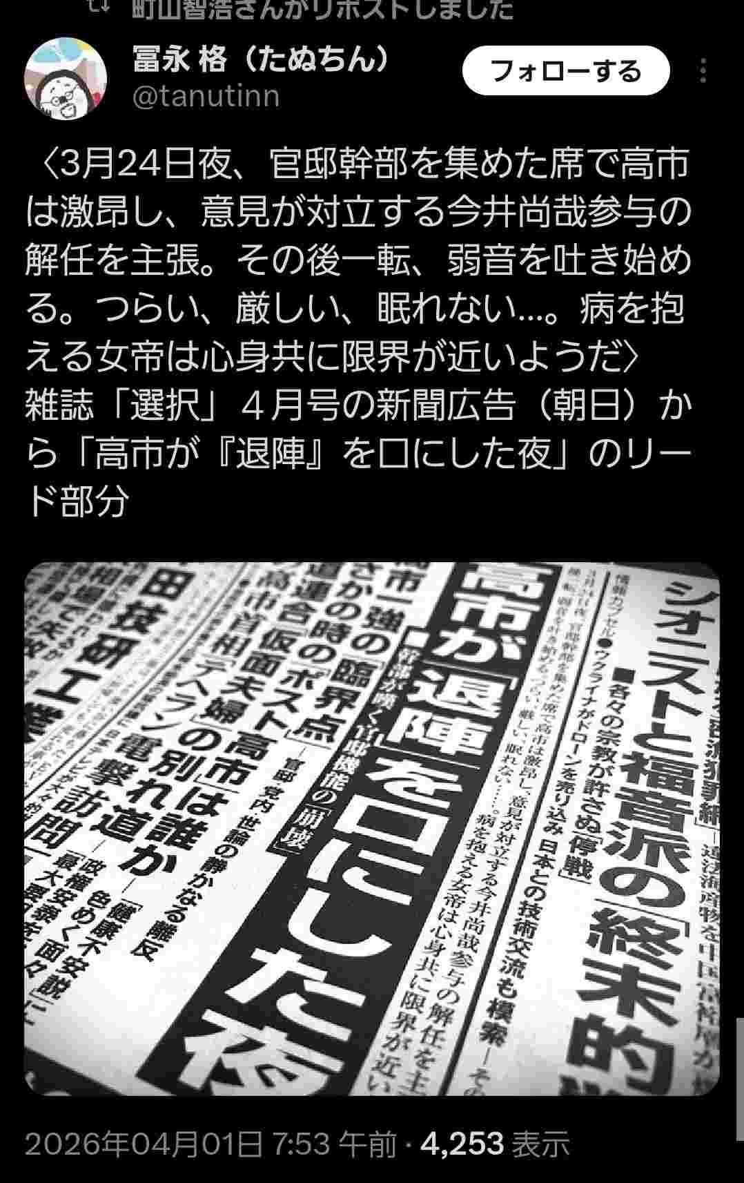 高市早苗「辛い。眠れない…」