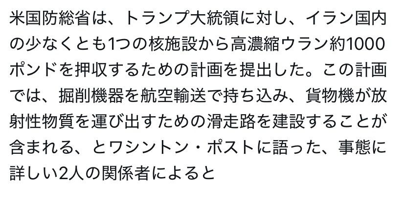 トランプ政権「爆撃中のイランに滑走路作ってウラン回収する」→仏将軍「会議中にコカインキメるのやめろよ」