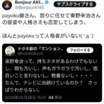 東野幸治氏、パヨクに嫌われる