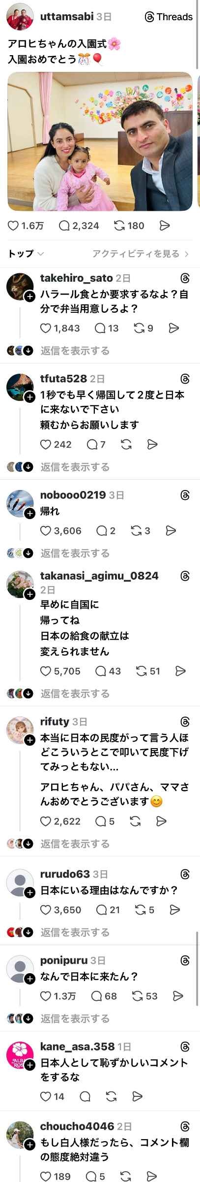 スレッズ終わる。ネパール人「娘の入園式。日本で子育て頑張ります」→日本人による誹謗中傷が大発生
