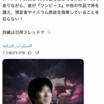 敬虔なイスラム教徒さん、日本のアニメに宗教的マジレスをかましてしまう