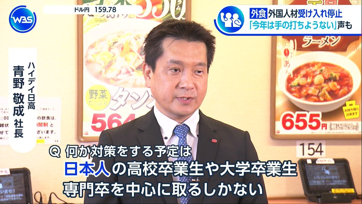 【悲報】日高屋社長「外国人材が止まるなら日本人新卒を取るしかない」→ネットで批判殺到してしまう…【HotTweets】