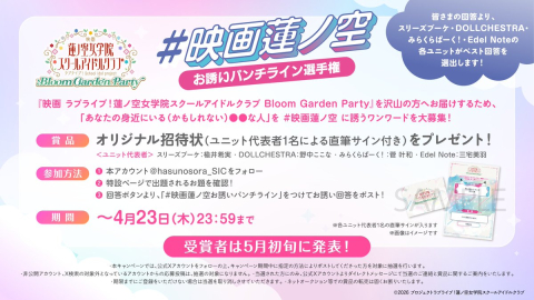 【映画】蓮ノ空、お誘いパンチラ選手権【ラブライブ！】