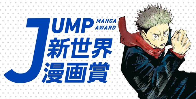 【悲報】漫画家志望ワイ、「ジャンプ新人賞」の一覧を見て絶望する･･･