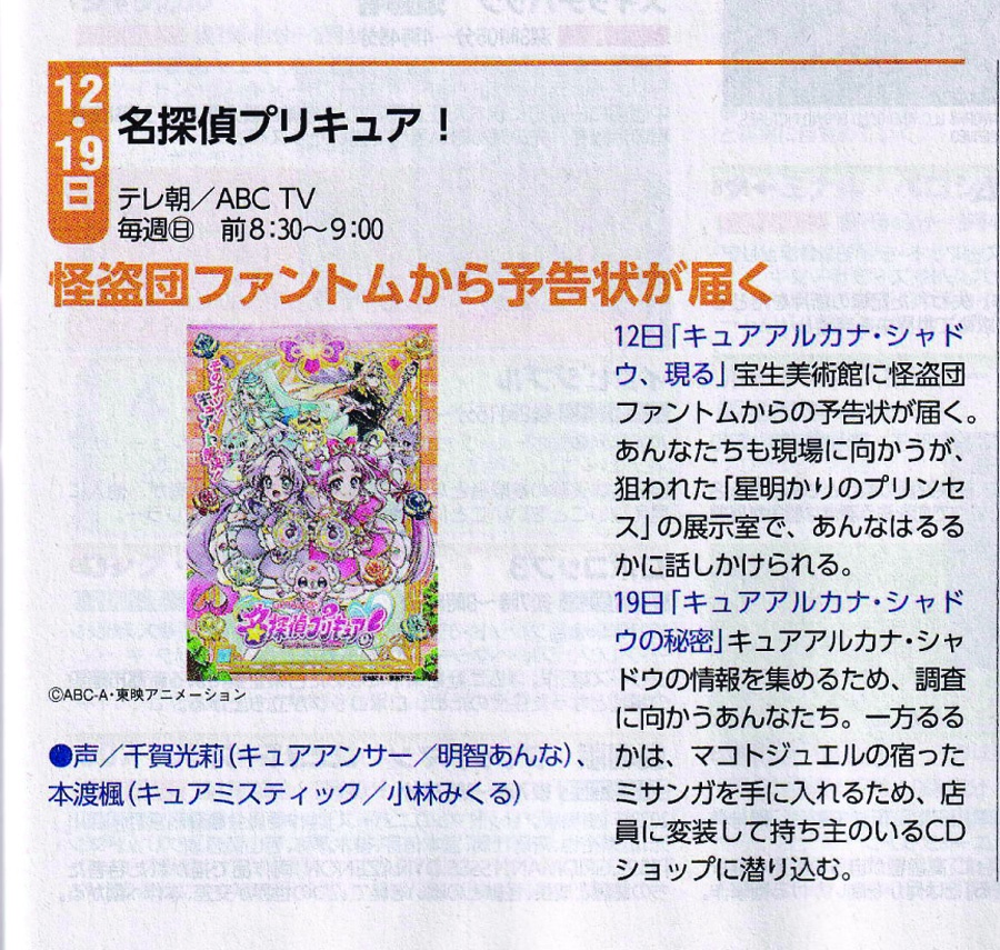 【ネタバレ注意】名探偵プリキュア、『キュアアルカナ・シャドウ編』開始！！！！！