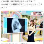 地方局の爆乳女子アナさん、無修正おぱーいを公開してしまうwww