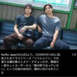 磯村勇斗、韓国人気アイドルと共演も現地ネット民から酷評「顔が釣り合っていない」 SNSで大議論「素晴らしい俳優なのに」