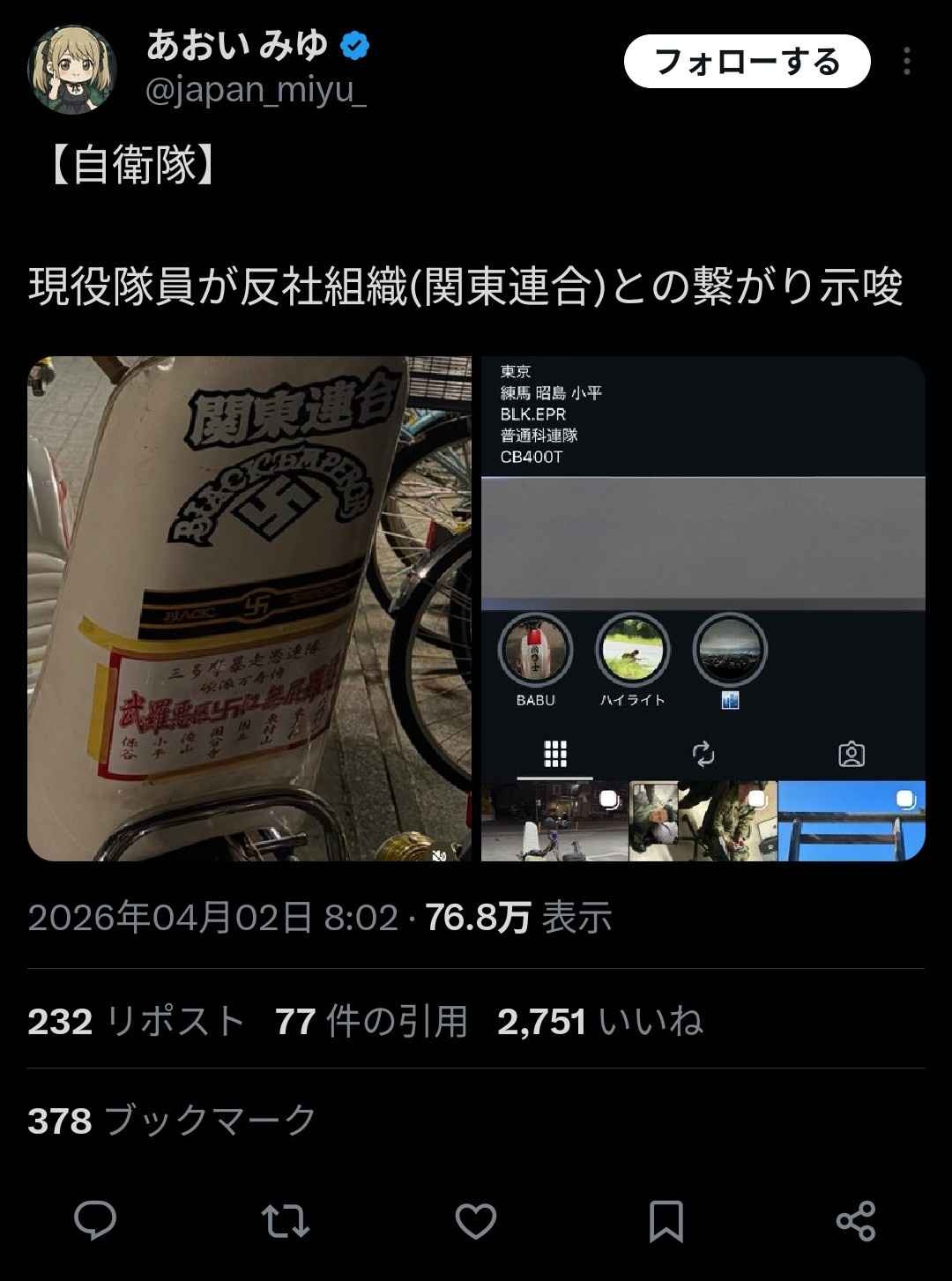 自衛隊、ガチの反社組織だった 現役自衛官に半グレのメンバー。バイクには鉤十字 靖国参拝の写真も