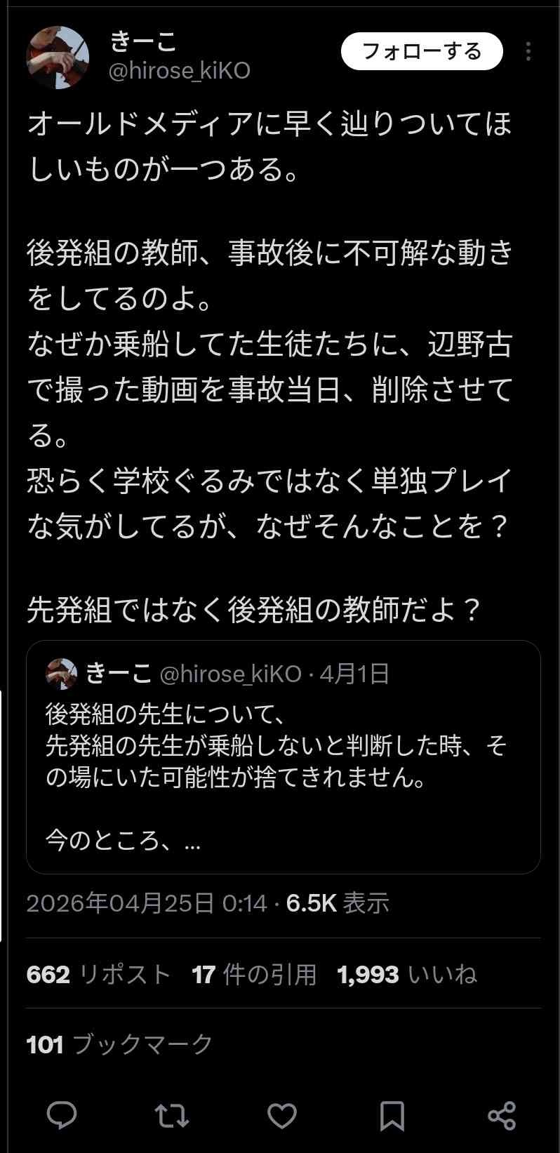 同志社殺人高校教師、辺野古転覆事故の証拠を隠滅していたことが発覚