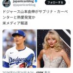 山本由伸の熱愛相手www