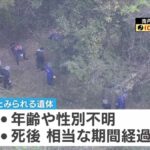 京都行方不明、完全にチェックアウト、男児遺体「靴下着用」